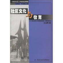 社区文化与教育(物管职资培训)