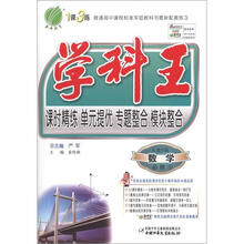 学科王 高中数学(5)人教版(B)(含答案)(2012版)