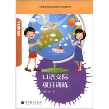 口语交际项目训练