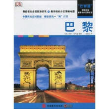 城市旅游指南:巴黎
