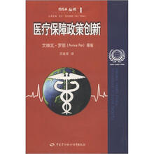 医疗保障政策创新（ISSA丛书）