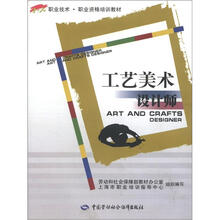 工艺美术设计师