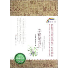 幸福是成长(典藏版)