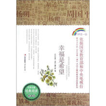 幸福是希望(典藏版)