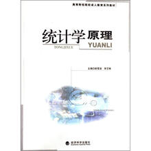 高等财经院校成人教育系列教材:统计学原理