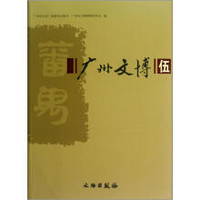 广州文博（5）