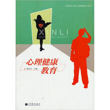 心理健康教育