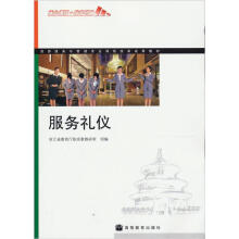 服务礼仪(附学习卡/防伪标)