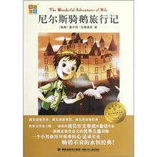尼尔斯骑鹅旅行记