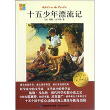 十五少年漂流记