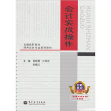 会计实战操作