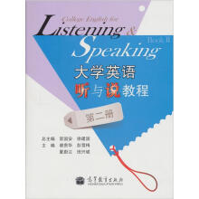 大学英语听与说教程 第2册