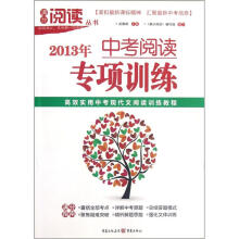 满分阅读丛书：2013年中考阅读专项训练