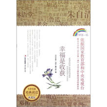 幸福是收获(典藏版)