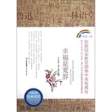 幸福是宽容(典藏版)
