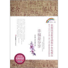 幸福是分享(典藏版)