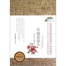幸福是奋斗（典藏版）