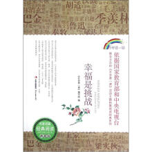 幸福是挑战(典藏版)