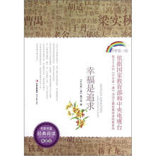 幸福是追求(典藏版)