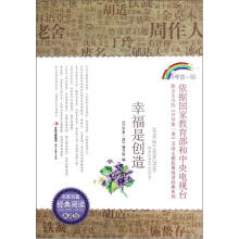 幸福是创造(典藏版)