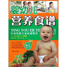 婴幼儿营养食谱(附光盘)
