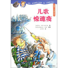 跳蚤小侦探系列：儿歌惊魂夜