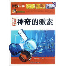 巅峰阅读文库：解码神奇的激素