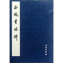 西魏曹恪碑