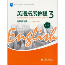 英语拓展教程3（高职高专版）（第3版）