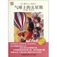 气球上的五星期