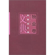 新财经文典·物业卷