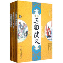 三国演义（全本注释版）（套装共3册）