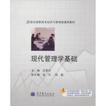 现代管理学基础