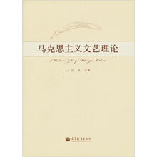 马克思主义文艺理论