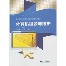 计算机组装与维护