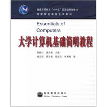 大学计算机基础简明教程（换封面、加点卡）