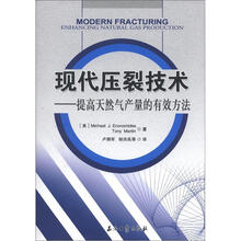 现代压裂技术：提高天然气产量的有效方法
