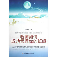 教师如何成功管理你的班级
