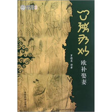 欧补娶妻/贵州民族文化文库