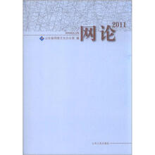 网论2011