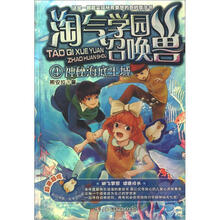 淘气学园召唤兽(4):神秘海底王城