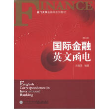 国际金融英文函电（第2版）