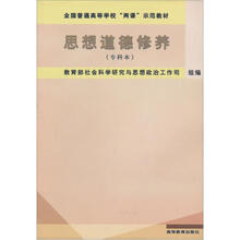 思想道德修养（专科本）