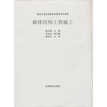 砌体结构工程施工