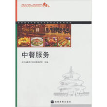 中餐服务(附学习卡/防伪标)