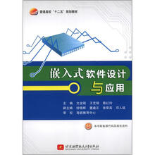 嵌入式软件设计与应用