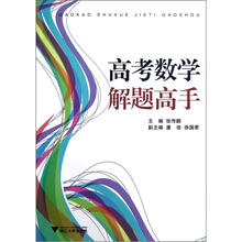 高考数学解题高手