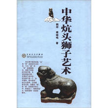 中华炕头狮子艺术