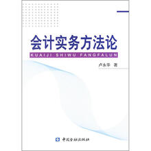 会计实务方法论