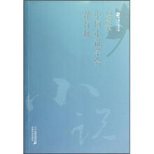 2004中国小说学会排行榜